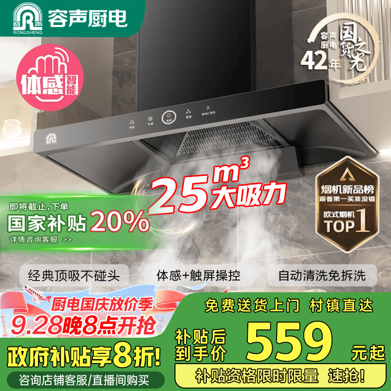 容声【补贴20%】抽油烟机家用吸油烟机大吸力25m³顶吸式T型欧式自动清洗一级能效CXW-328-RST32-8