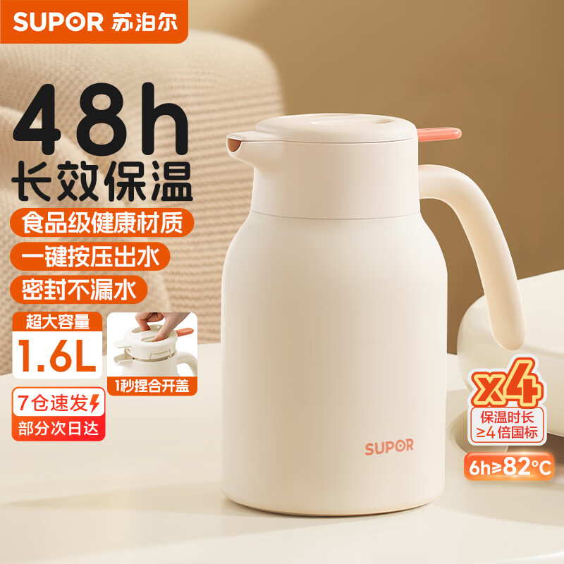 苏泊尔（SUPOR）保温壶大容量家用保温水壶316L不锈钢热水瓶按压式办公宿舍暖水壶 柔光白-1.6L【304不锈钢】