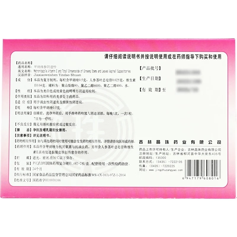 [孚舒达]甲硝维参阴道栓 0.5g*8枚 1盒装  0.5g*8枚/盒 细菌性阴道病螨虫性阴道炎栓剂瘙痒 【妇科用药】