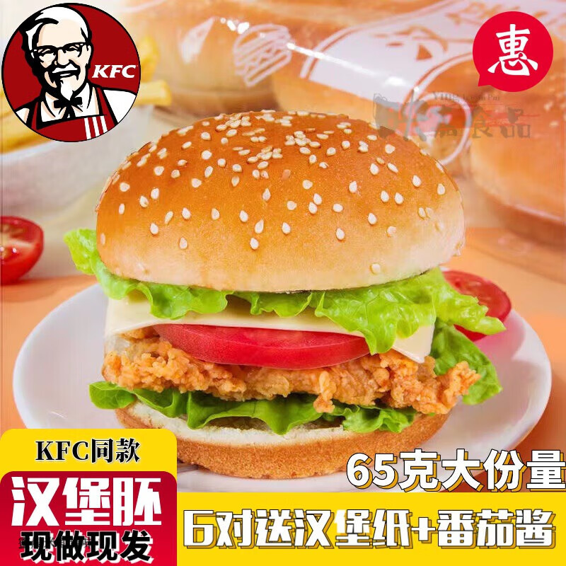 肯德基同款半成品汉堡胚面包胚自制家用汉堡鸡排整箱商用营养早餐L 65g大汉堡胚12对