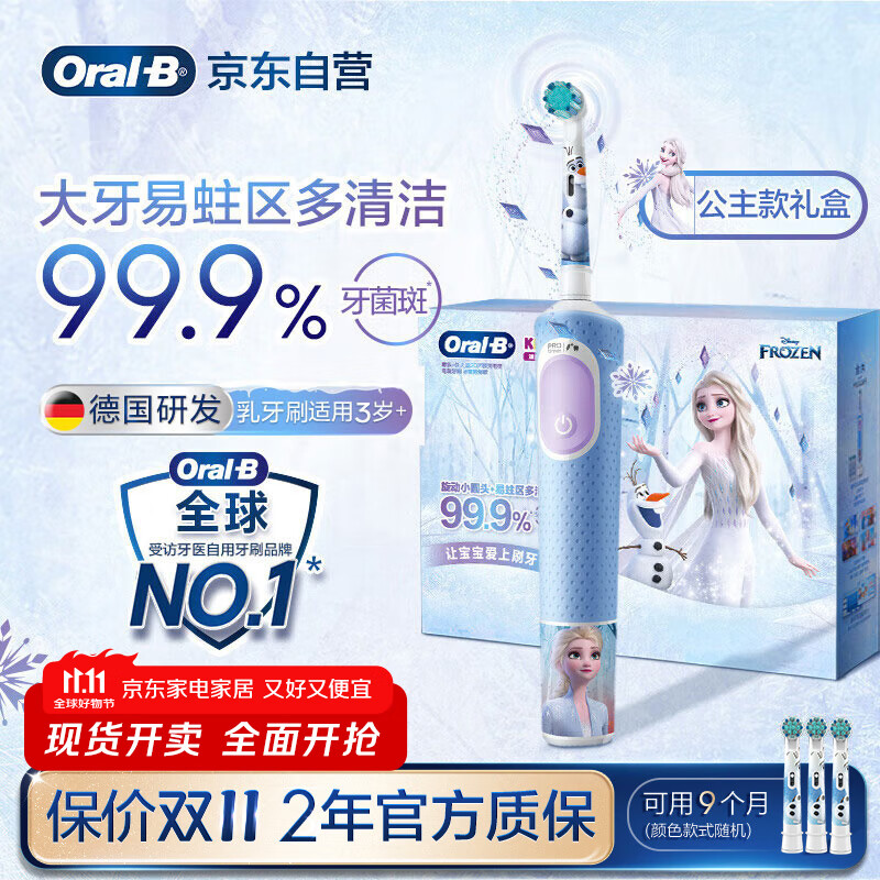 欧乐B电动牙刷儿童分龄刷3-7岁乳牙刷D103K冰雪奇缘礼盒刷头*3（图案随机） 国家补贴热卖榜