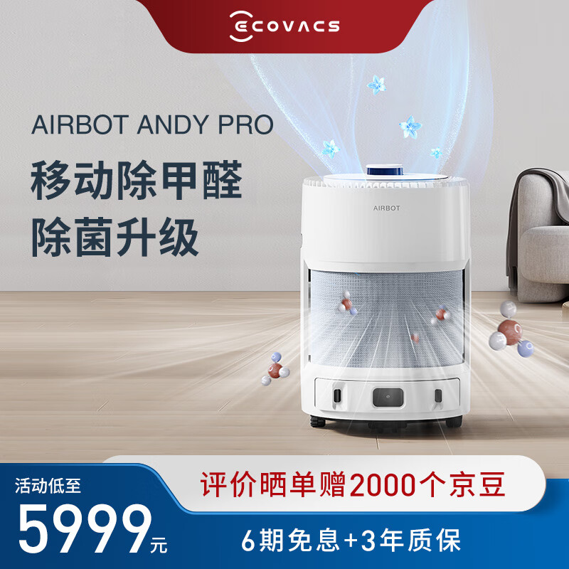 科沃斯机器人KJ600G-LX22-01空气净化器怎么样?直击体验感受