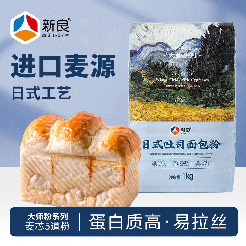 新良大师日式吐司面包粉2斤装 烘焙原料 早餐面包机用纸包装高筋面粉
