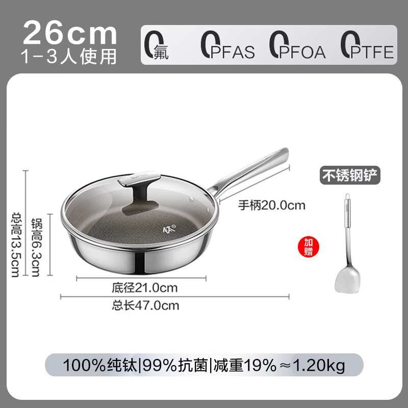 苏泊尔（SUPOR）纯钛无涂层煎锅家用平底锅不粘锅牛排锅电磁炉煤气灶通用 【纯钛/不含氟/无涂层】1~3人使