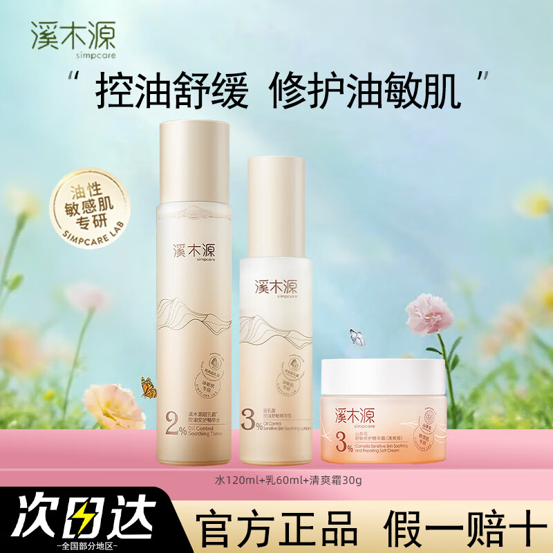 ���ڲ�����ϪľԴ��׾�ˮ����װ��Ƥ�������Ͳ�ˮ��ʪ�޻�ʪ�������껤��Ʒ ��3���ס�ˮ120ml+��60ml+ɽ�軨��˪30g 139Ԫ