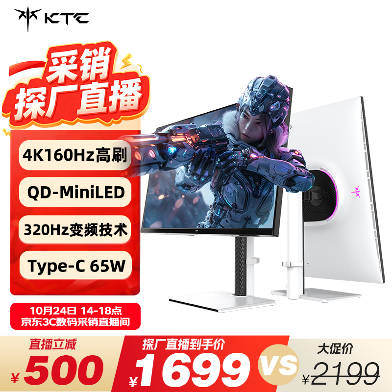 KTC 27英寸4K 160Hz双模320Hz QD量子点-MiniLED显示屏 HDR1400认证 Type-C 65W显示器国家补贴M27P6