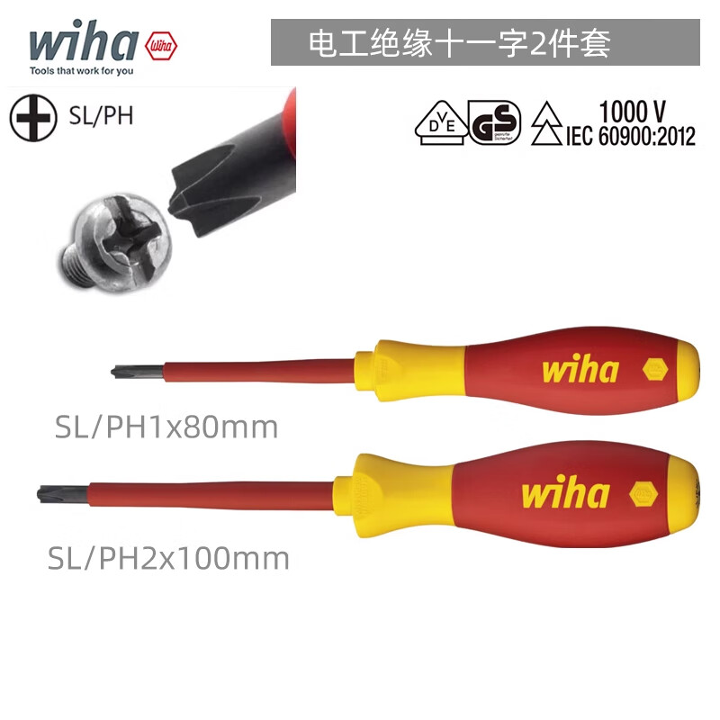 wiha德國威漢絕緣螺絲刀進口電工專用改錐十字一字螺絲批320N/321 2件套SL/PH1x80+SL/PH2x100MM