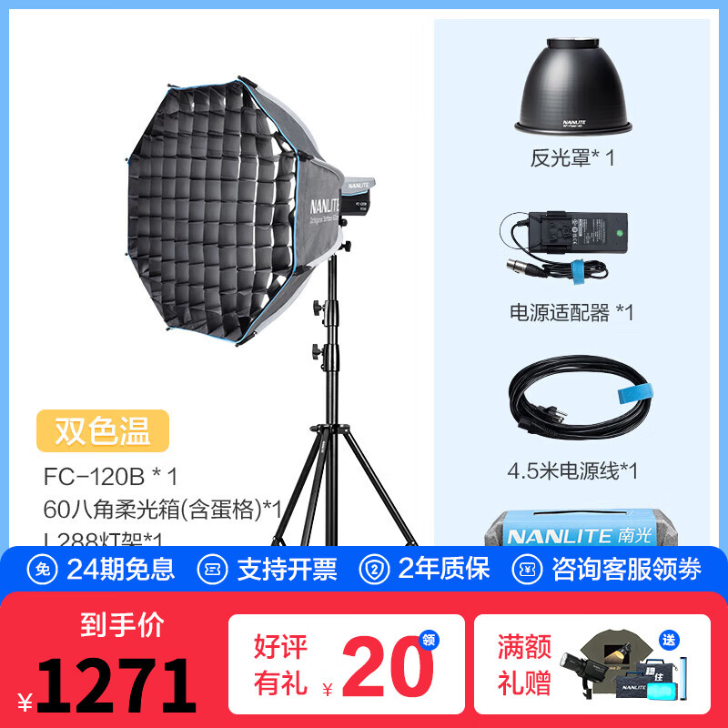 Nanlite南光FC-60B/120B雙色溫補光燈 120W戶(hù)外便攜移動(dòng)led燈  直播短視頻拍照采訪(fǎng)人像拍攝常亮燈 FC-120B+60八角柔光箱（蛋格）+燈架