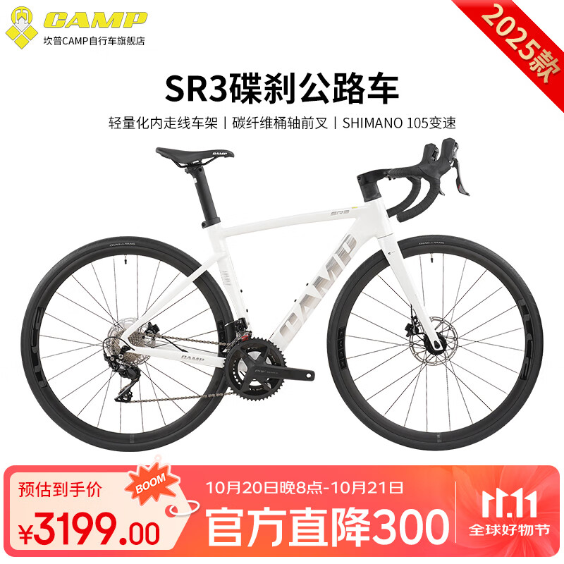 坎普（CAMP）SR3 碟刹版自行车碳纤维前叉轻量铝合金运动顺泰一体式油碟公路车 白银色 22速 490码 700C