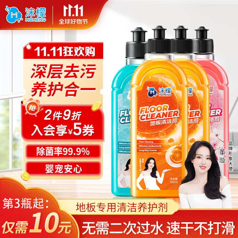 沫檬地板清洁剂 养护瓷砖清洗剂强力杀菌木地板大理石拖地液4瓶混合装