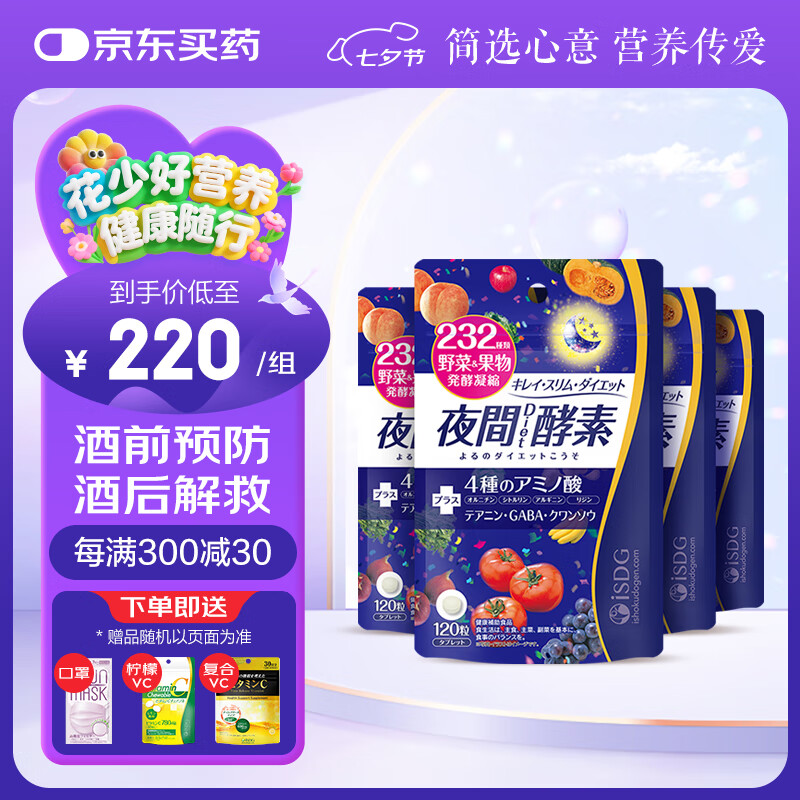ISDG日本进口232种果蔬酵素 夜间diet黄金爽快酵素吸油嗨吃酵素 夜间酵素4袋装 京东折扣/优惠券