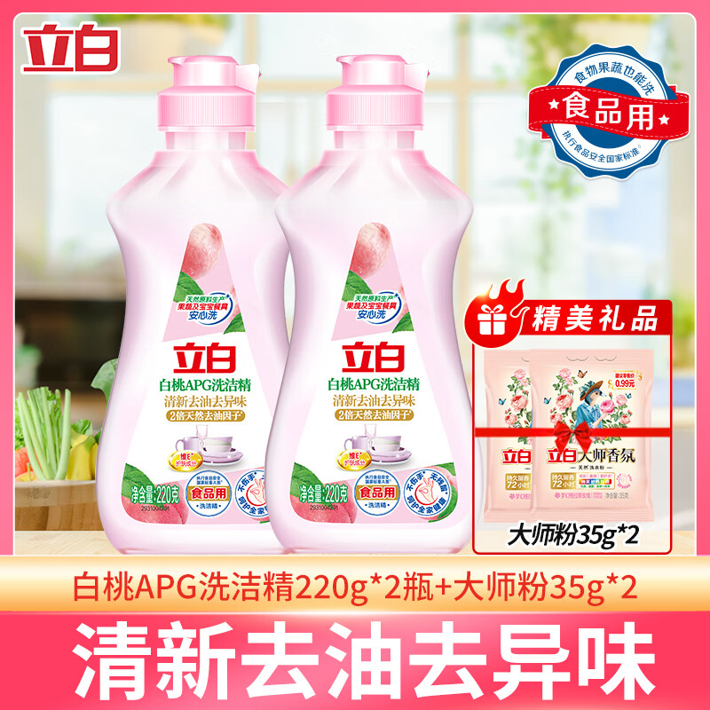 立白白桃APG洗洁精小苏打柠檬去油污果蔬清洗剂 性价比220g*1+