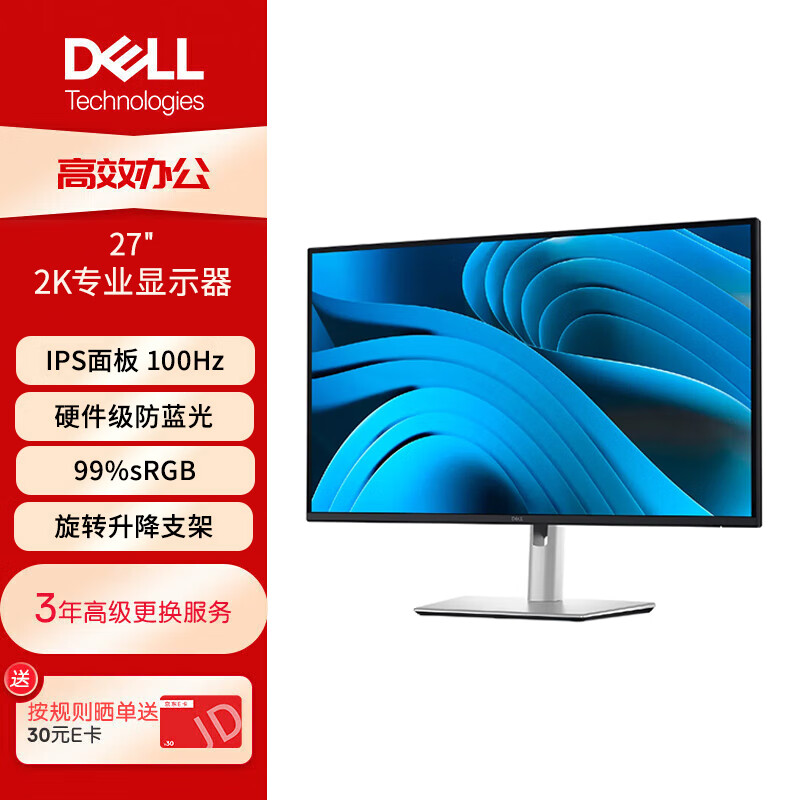 戴尔（DELL）27英寸 办公显示器 2K 100Hz IPS硬件级防蓝光 旋转升降支架 微边框 设计修图 电脑显示屏 P2725D