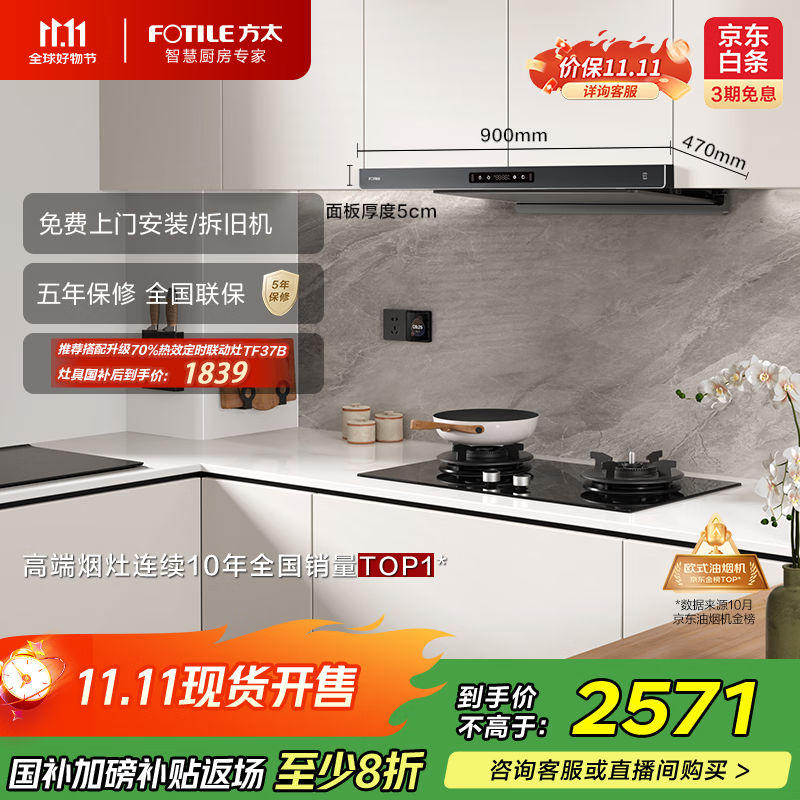 方太（FOTILE）【咨询购买旗舰新品油烟机，赢豪礼】F3-G纤薄欧式顶吸25风量烟灶联动以旧换新国家补贴20%