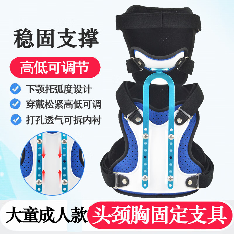 福如康医用头颈胸固定支具成人儿童寰枢椎半脱位颈托颈椎术后扭伤固定器 大童成人款(身高145偏瘦不行-180cm) 京东折扣/优惠券