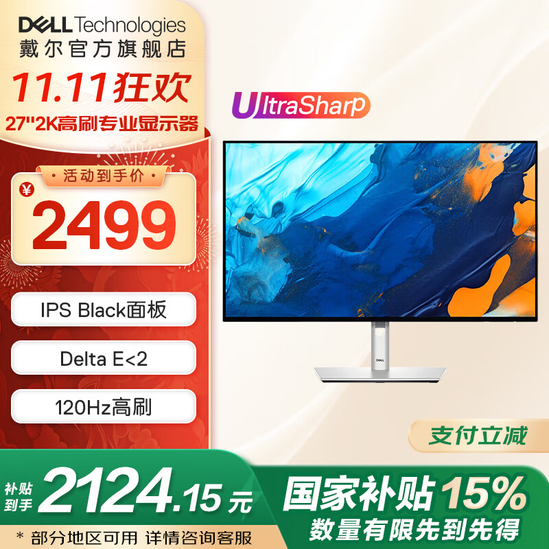 戴尔（DELL）【国家补贴】UltraSharp27英寸 2K显示器 120Hz高刷显示屏幕QHD护眼屏四边超窄边框 物理防蓝光 U2724D  120Hz 10Bit 广色域 官方标配 含3年原厂上门更换服务