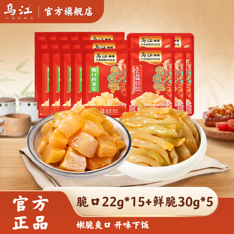 乌江22g脆口榨菜芯+30g榨菜丝组合 爽口开味下饭搭档学生榨菜拌面 脆口榨菜芯22g*15+鲜脆30g*5