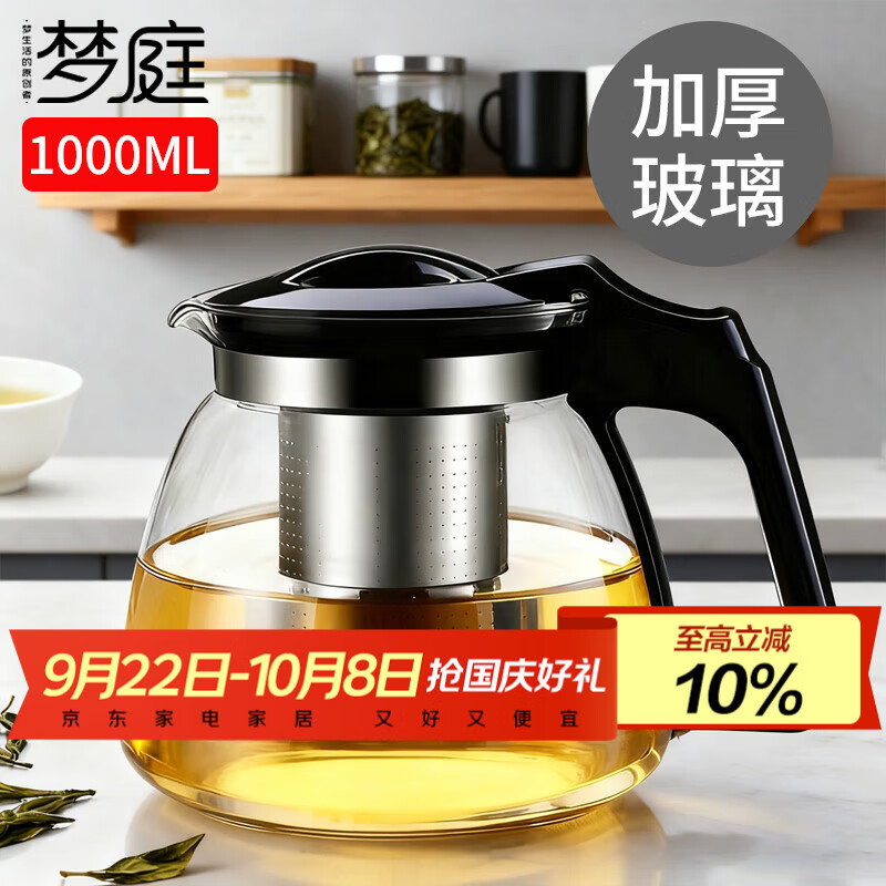 梦庭茶壶加厚玻璃不锈钢过滤泡茶壶大容量 水壶茶具1000ml