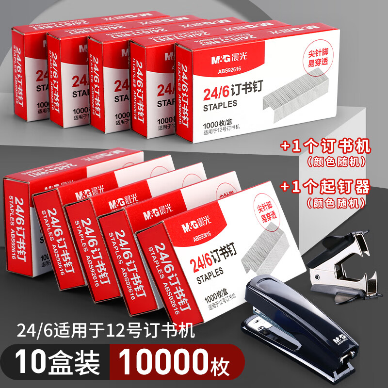晨光订书钉套装10盒12号订书钉1个订书机1个起钉器 14.8元 - 线报酷