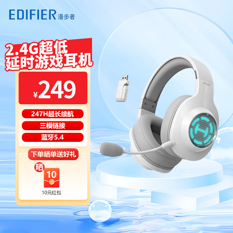 漫步者HECATE G2无线版 2.4G有线蓝牙三模头戴式游戏电脑电竞无线吃鸡耳机耳麦 白色