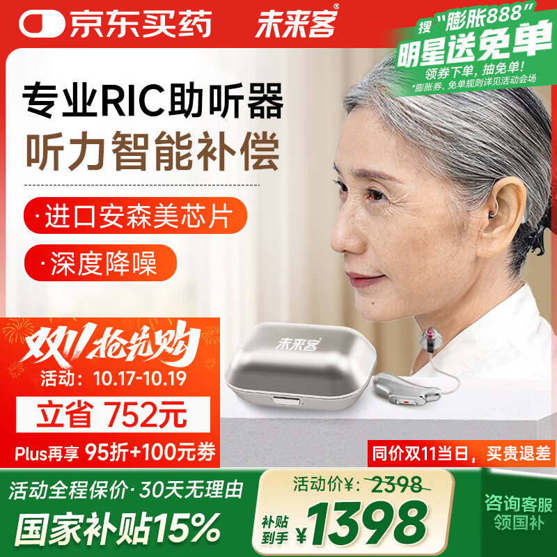 未来客（vlk）助听器老年人耳聋耳背专用中重度降噪充电耳背式助听器TECHMI P80