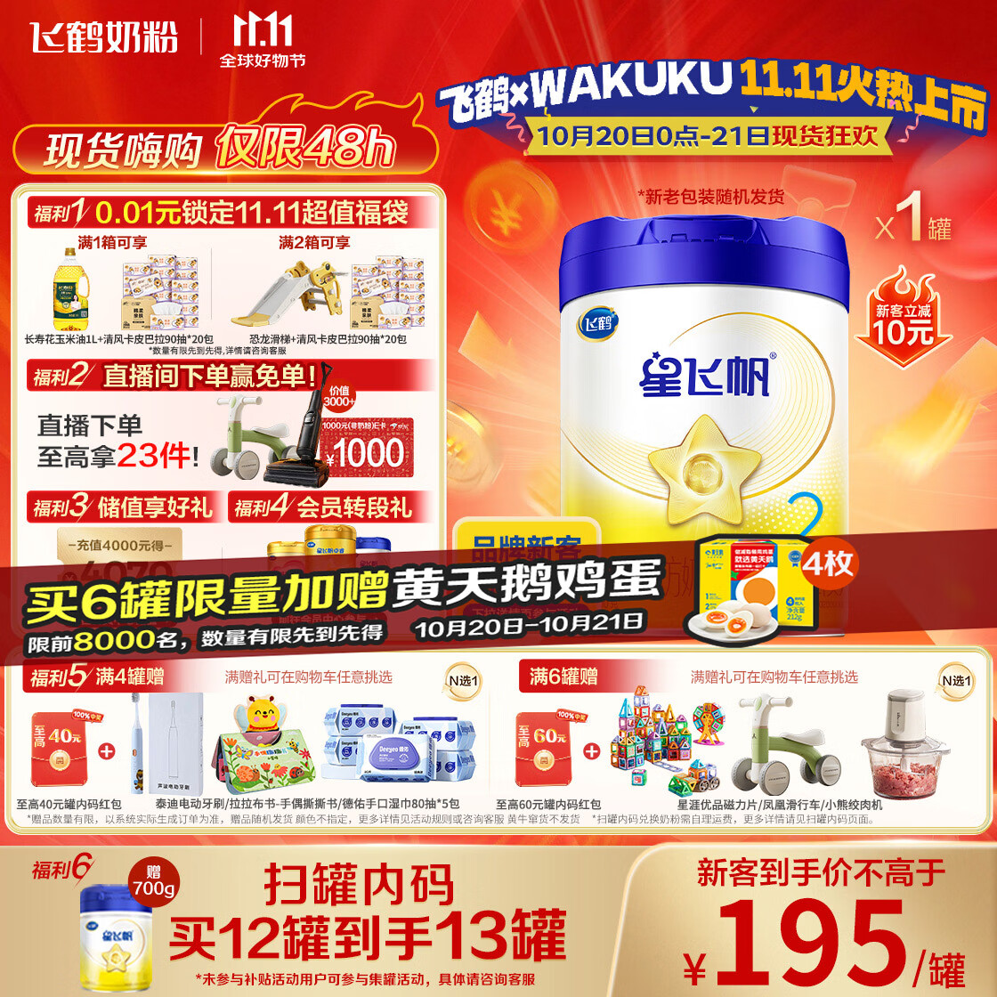 飞鹤星飞帆 婴幼儿配方奶粉2段(6-12月龄) 700g 专利OPO 育儿补贴