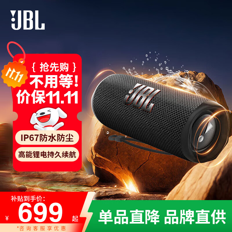 JBL FLIP6 / FLIP7音乐万花筒六代音响万花筒七户外便携式蓝牙音箱防水防尘家用桌面卧室赛道扬声器 【FLIP6】黑色