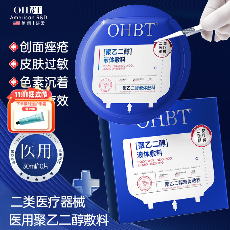 OHBT械字号医用敷料面膜水光针修复补水面部术后冷敷贴胶原蛋白 单片体验装30g