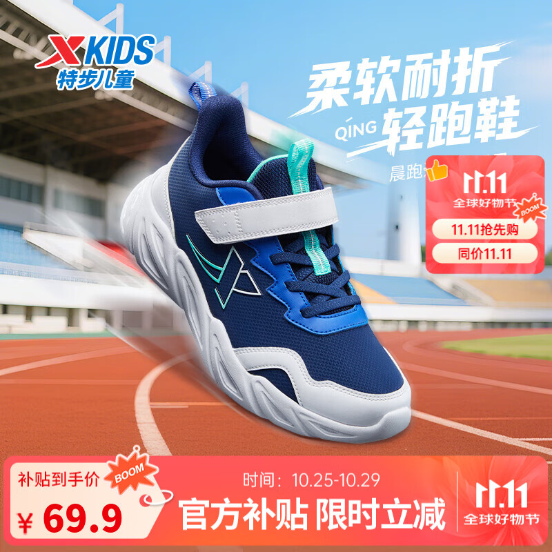 特步儿童跑鞋冬季男女童中大童魔术贴网革舒适柔软透气缓震耐磨运动鞋 深邃蓝/里昂蓝/新白色 35