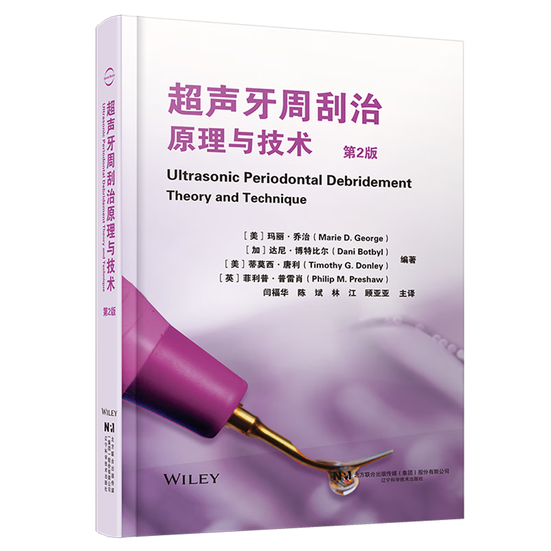 超声牙周刮治原理与技术:第2版