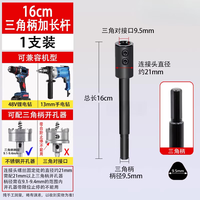 枭采三角柄转三角转接头连接开孔器加长杆16公分圆柄电锤延长杆 三角
