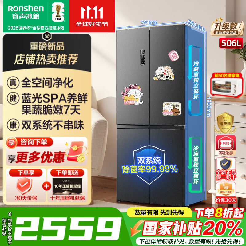 容声【国家补贴】506升十字门四开门家用冰箱双循环双系统一级能效节能风冷无霜双变频大容量以旧换新 蓝光SPA双循环 BCD-506WD11FP灰