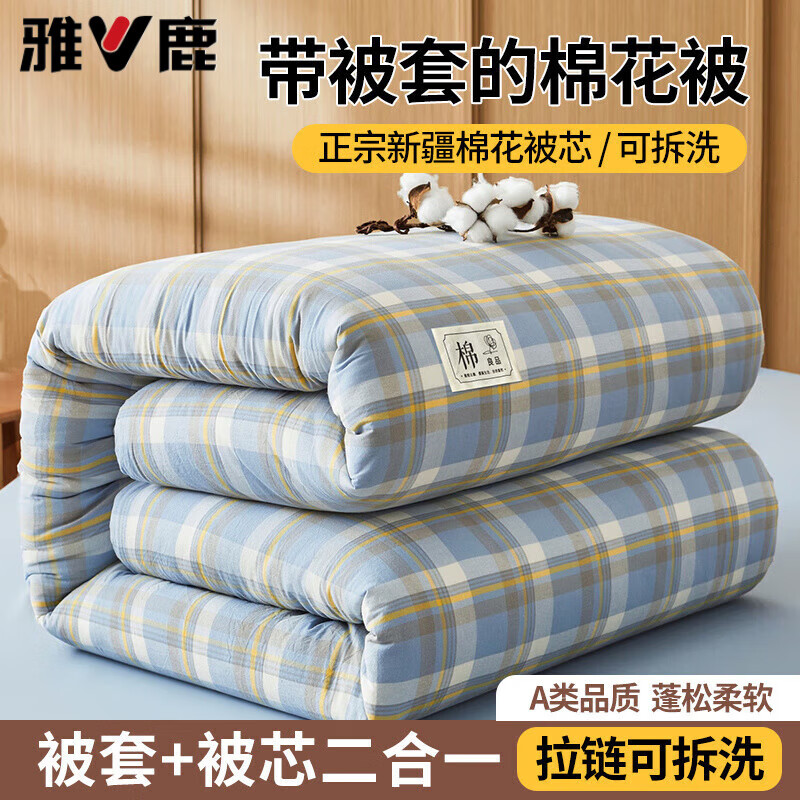 雅鹿可拆洗被子被芯带被套新疆棉花宿舍单人春秋被双人加厚秋冬棉絮 简兮蓝【可拆洗棉花被】 150x200cm【被套+被芯】总约4斤