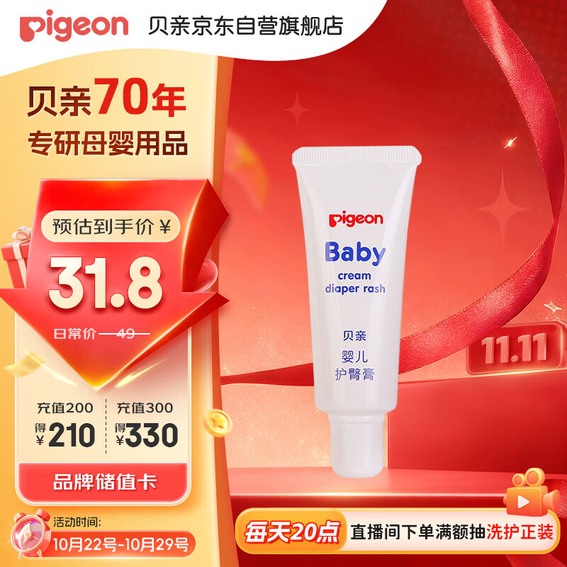 贝亲（Pigeon）婴儿护臀膏 新生儿护臀膏 屁屁霜屁屁乐 35g IA149-