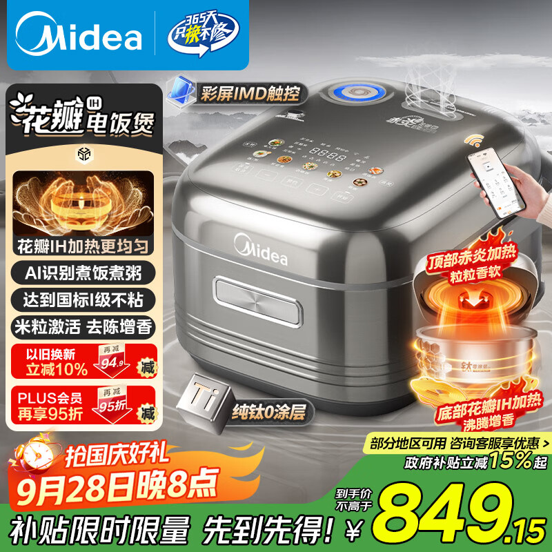 美的（Midea）纯钛0涂层电饭锅防粘4L无涂层花瓣ih电饭煲4-5人家用不锈钢智能多功能MB-HS412 国家补贴