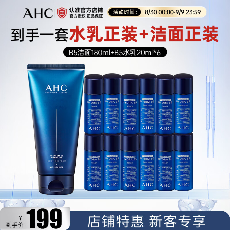 AHCB5������ϴ���� ������ ��ˬ���� �º�ȥ���� ����Ʒ �������� B5���������180ml+B5ˮ��20ml*6