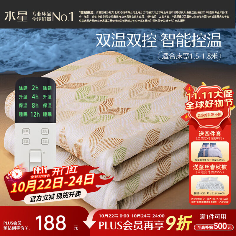 水星家纺双人电热毯1.8米x2米双温双控电褥子自动断电智能定时除螨加热垫