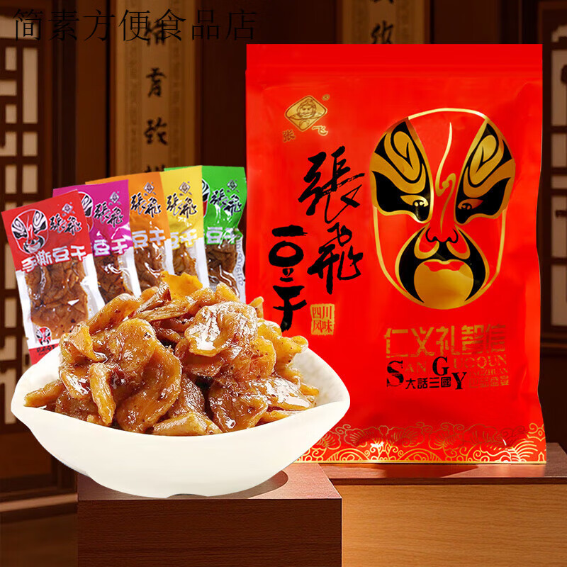 張飛手撕豆干 干夾心豆卷 素肉 小吃小零食豆干 干 【臉譜包裝】手撕豆干 干-混裝1斤
