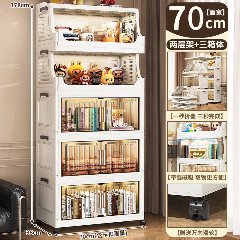 懒人空间客厅收纳架儿童玩具收纳箱桌下书本置物架折叠零食储物箱收纳柜 70宽 2架+3防尘柜【磁吸双开门/通体可折叠】