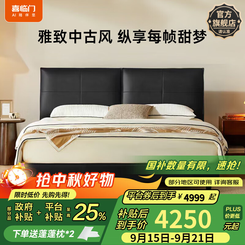 喜临门皮艺真皮双人床中古风高脚2025新款柔软靠包布朗尼[床架] 星辰黑+白骑士喜礼床垫 1.8*2米