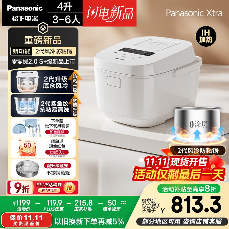 松下（Panasonic）【国家补贴20%】Xtra零零煲2.0电饭煲0涂层家用电饭锅4-5人IH无涂层不锈钢4升一级能效SR-HFS155-W