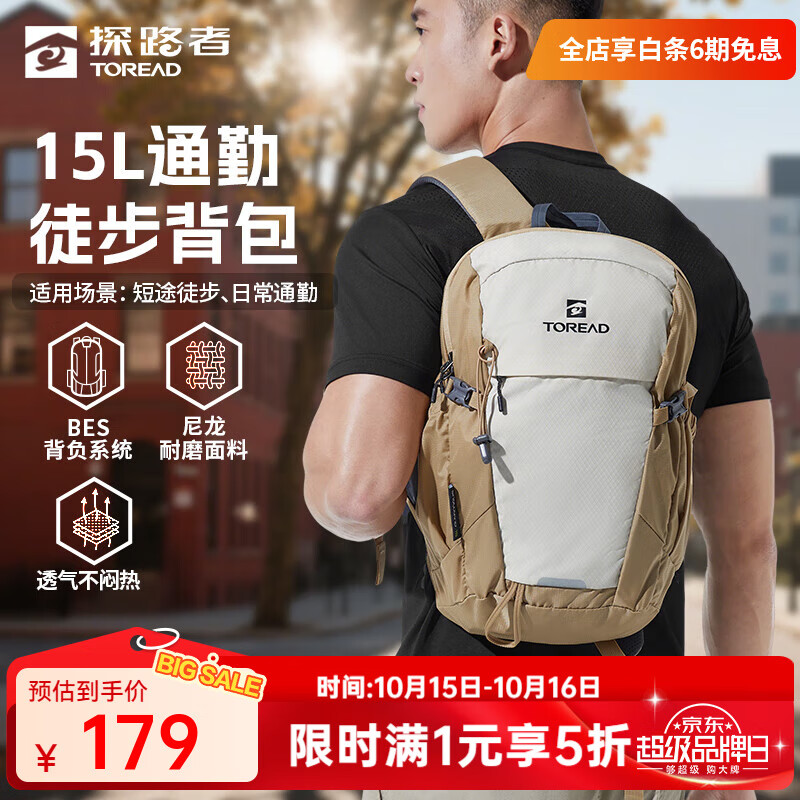 探路者双肩包户外登山包15L徒步旅行背包通勤背包透气耐磨大容量徒步包 极地白 15升