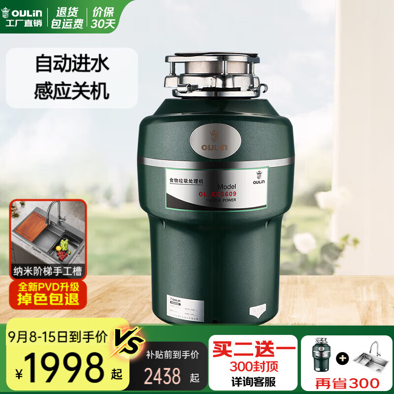 歐琳（OULIN）750W廚余垃圾處理器廚房垃圾處理器粉碎機廚下食物餐廚垃圾粉碎機 自動(dòng)進(jìn)水感應關(guān)機609