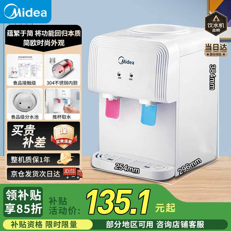 ���ģ�Midea����ˮ�� ����̨ʽС��������ˮ�� ������ˮ���������� Ͱװˮ ���Ҳ���YR1220T��С������̨�桿