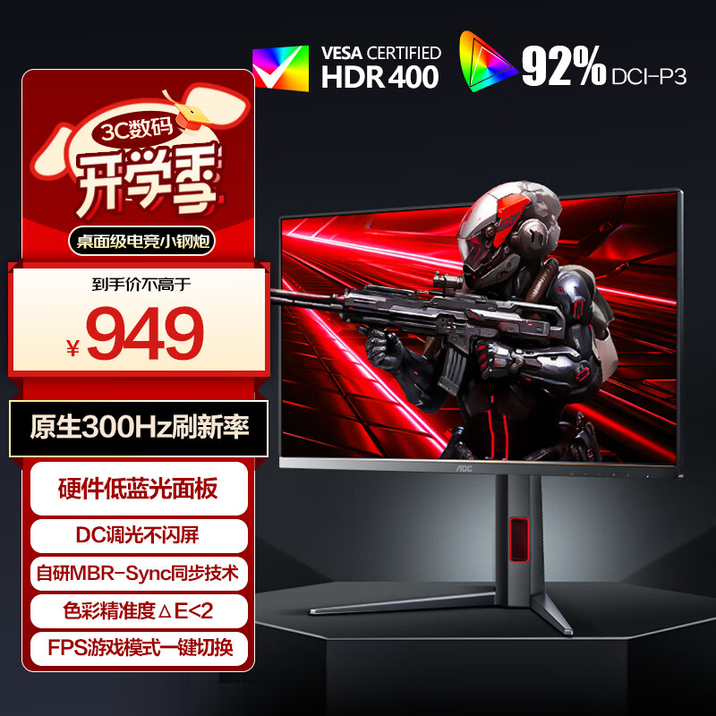 AOC 24.5英寸 FastIPS 原生300Hz超频310Hz 1ms HDR400 硬件低蓝光 电竞显示器 宙斯盾25G4S 国家补贴