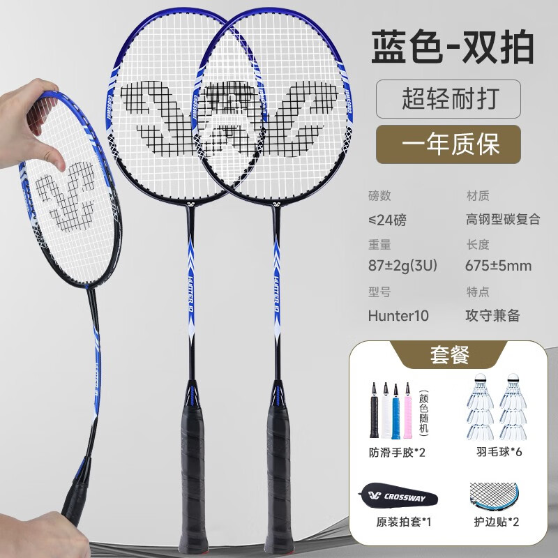 克洛斯威碳素复合纤维羽毛球拍套装超轻耐打训练拍