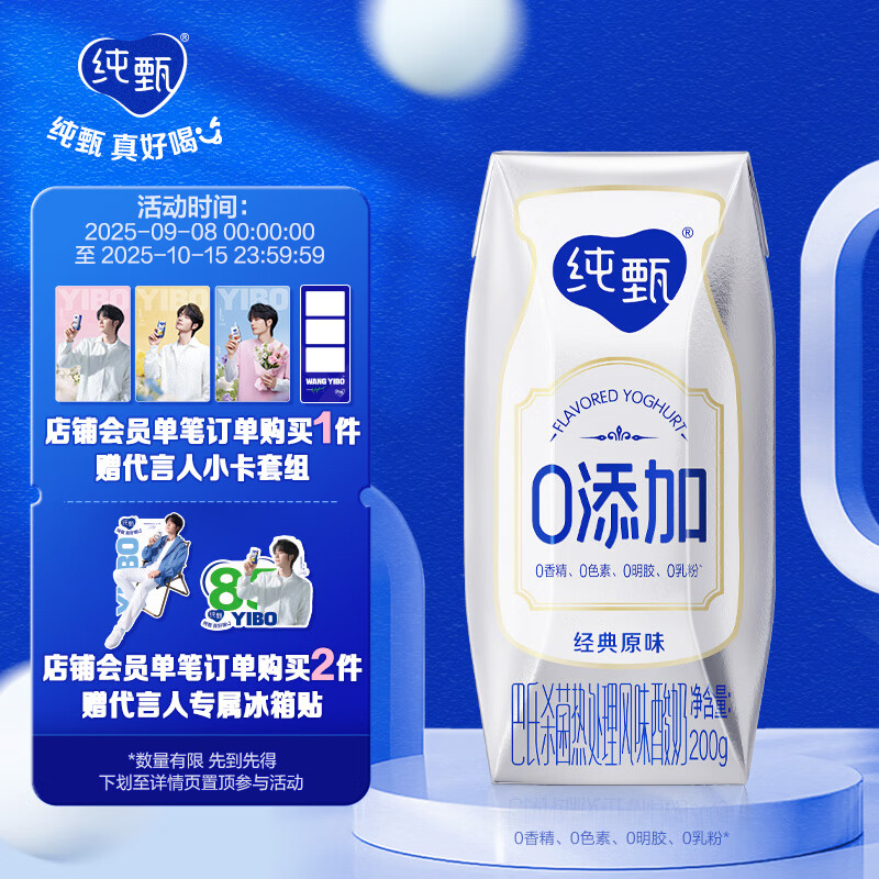 蒙牛纯甄0添加原味风味酸奶200g*10盒 送礼盒装