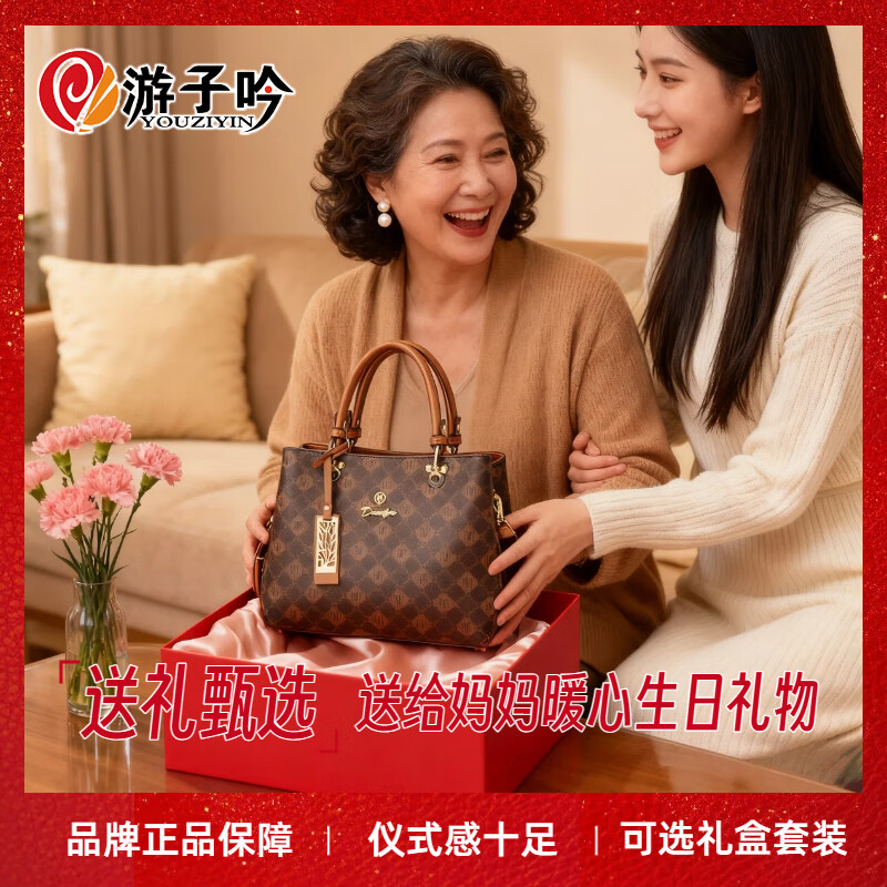 游子吟生日礼物送妈妈包包女包50-60手提包老花印花女包大容量女士包 咖啡色-【赠送礼袋】