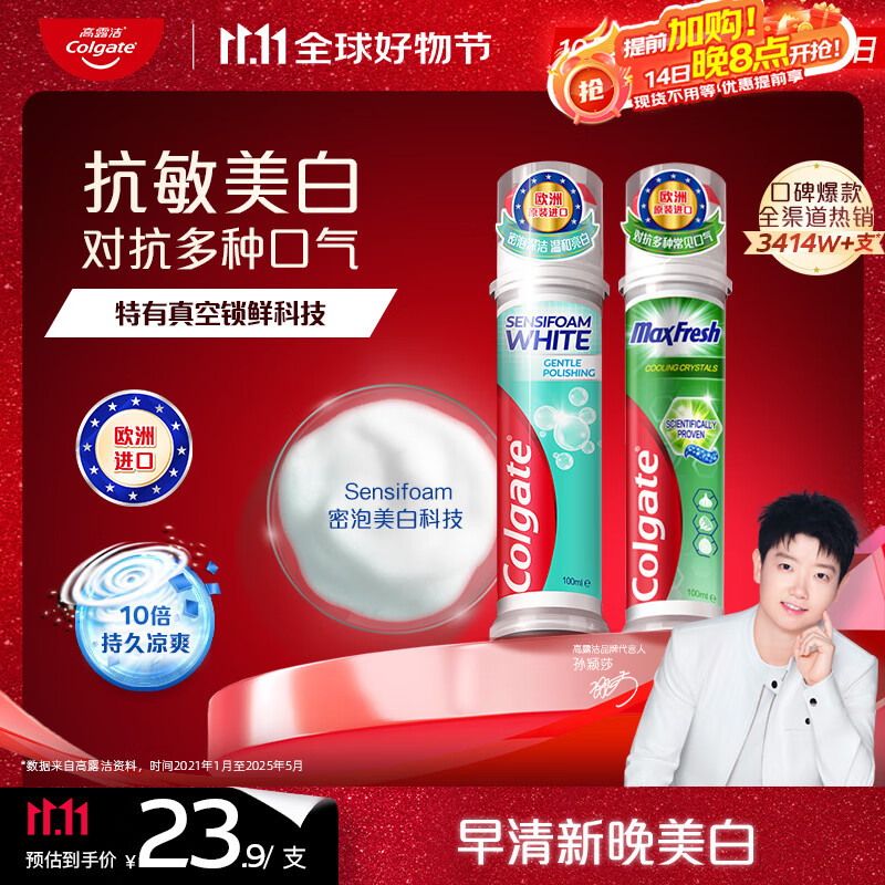 高露洁（Colgate）欧洲进口密泡美白+激凉劲爽直立按压泵式牙膏200ml美白清新口气