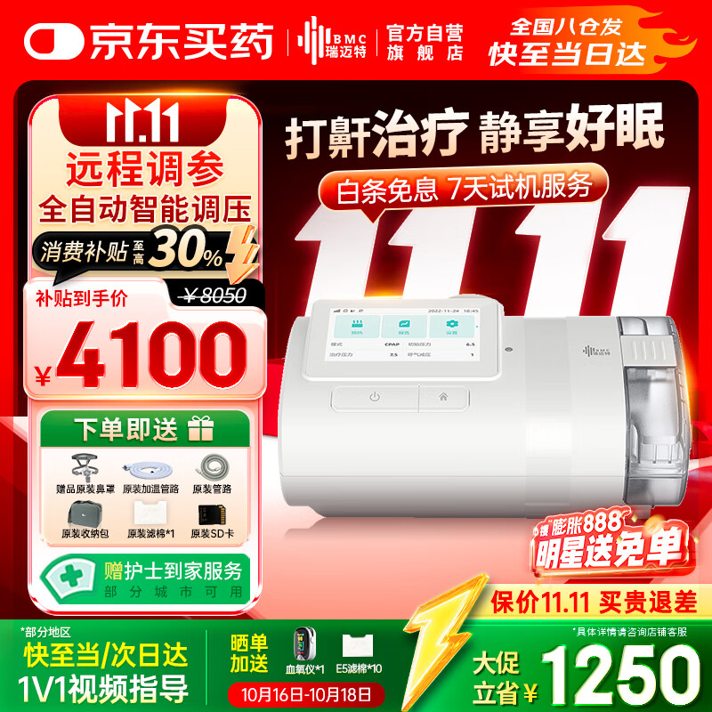 瑞迈特呼吸机高端触屏双水平家医用便携止鼾憋气远程调参舒适E5B20APlus